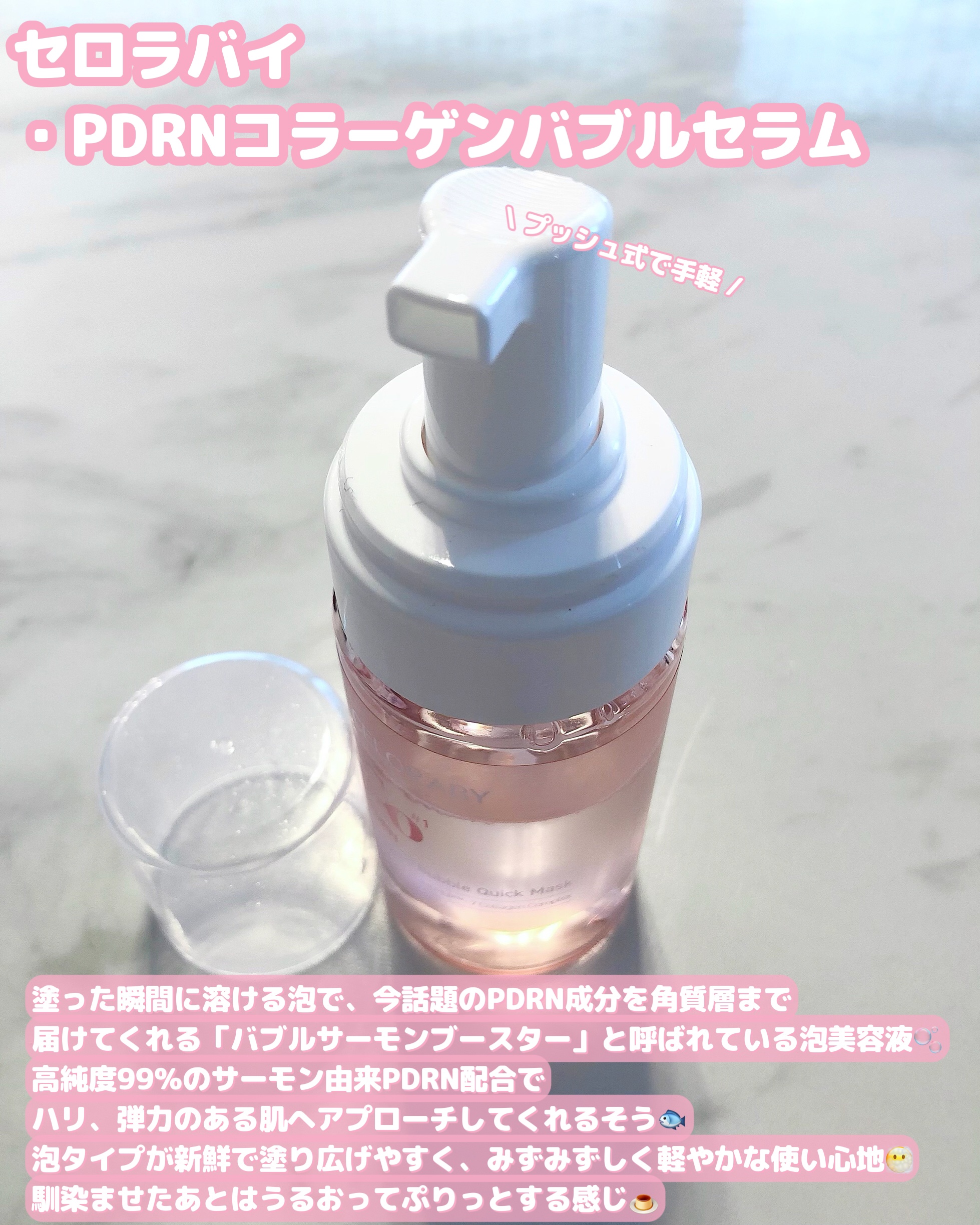 PDRNコラーゲンバブルセラム/CELORABY/美容液を使ったクチコミ（2枚目）
