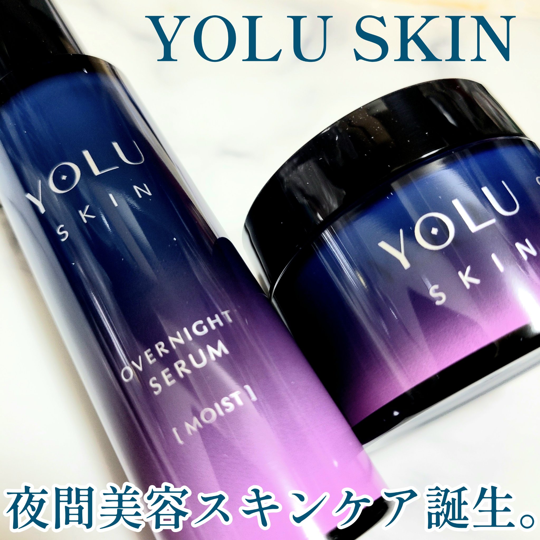 ヨル スキン オーバーナイトクリーム モイスト/YOLU/フェイスクリームを使ったクチコミ（1枚目）