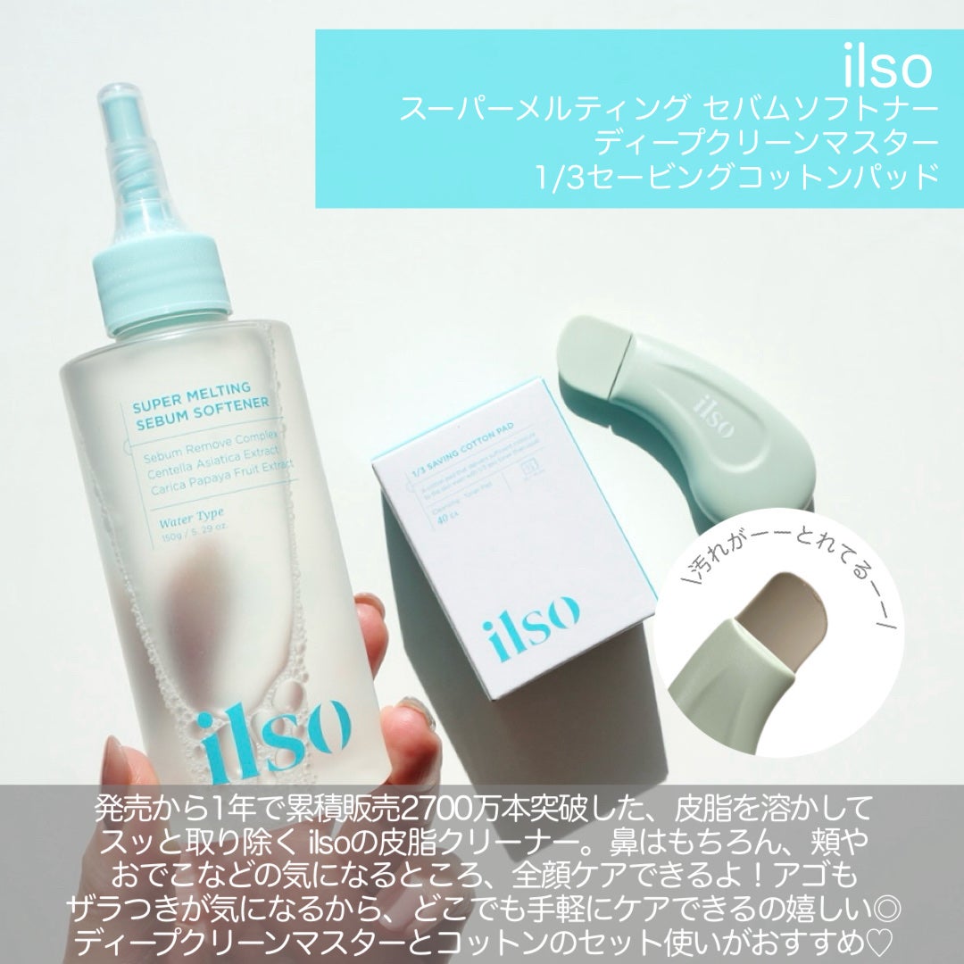 ディープクリーンマスター/ilso/その他スキンケアグッズを使ったクチコミ(2枚目)