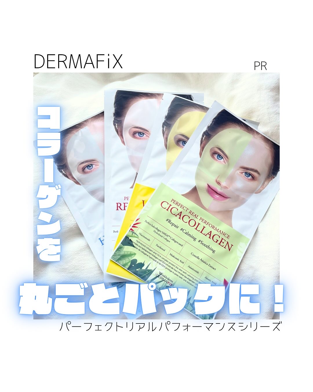 パーフェクト リアル パフォーマンス ビタコラーゲ ンマスクパック /ダーマフィックス/シートマスク・パックを使ったクチコミ（1枚目）