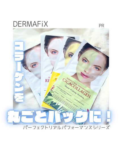 パーフェクト リアル パフォーマンス コラーゲンマスクパック /ダーマフィックス/シートマスク・パックを使ったクチコミ(1枚目)
