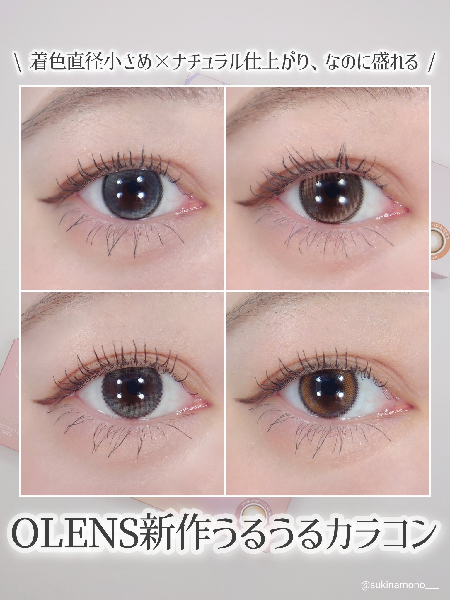 Double Tint 1day/OLENS/カラーコンタクトレンズを使ったクチコミ（1枚目）