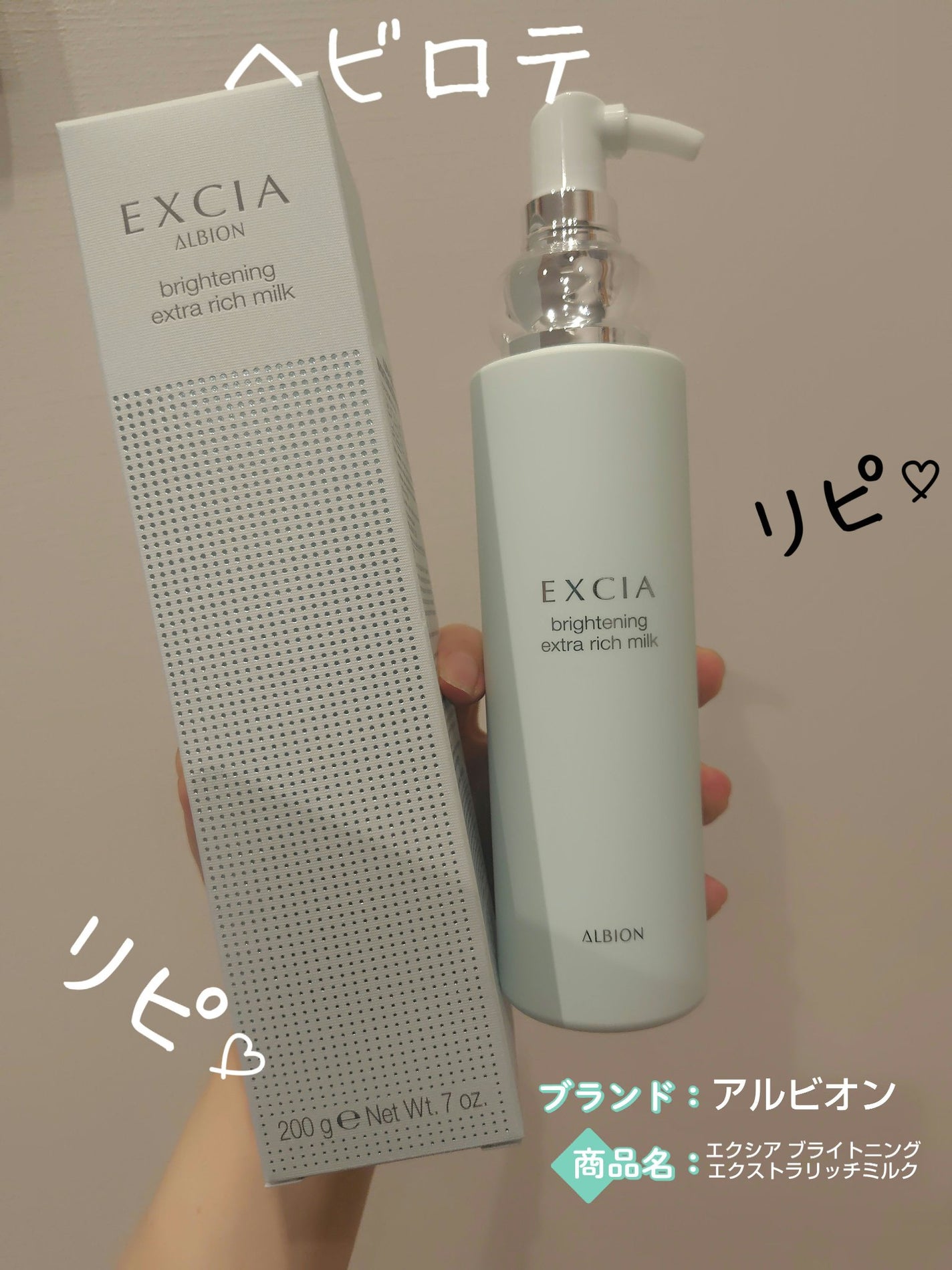 エクシア ブライトニング エクストラリッチミルク/ALBION/乳液を使ったクチコミ(1枚目)