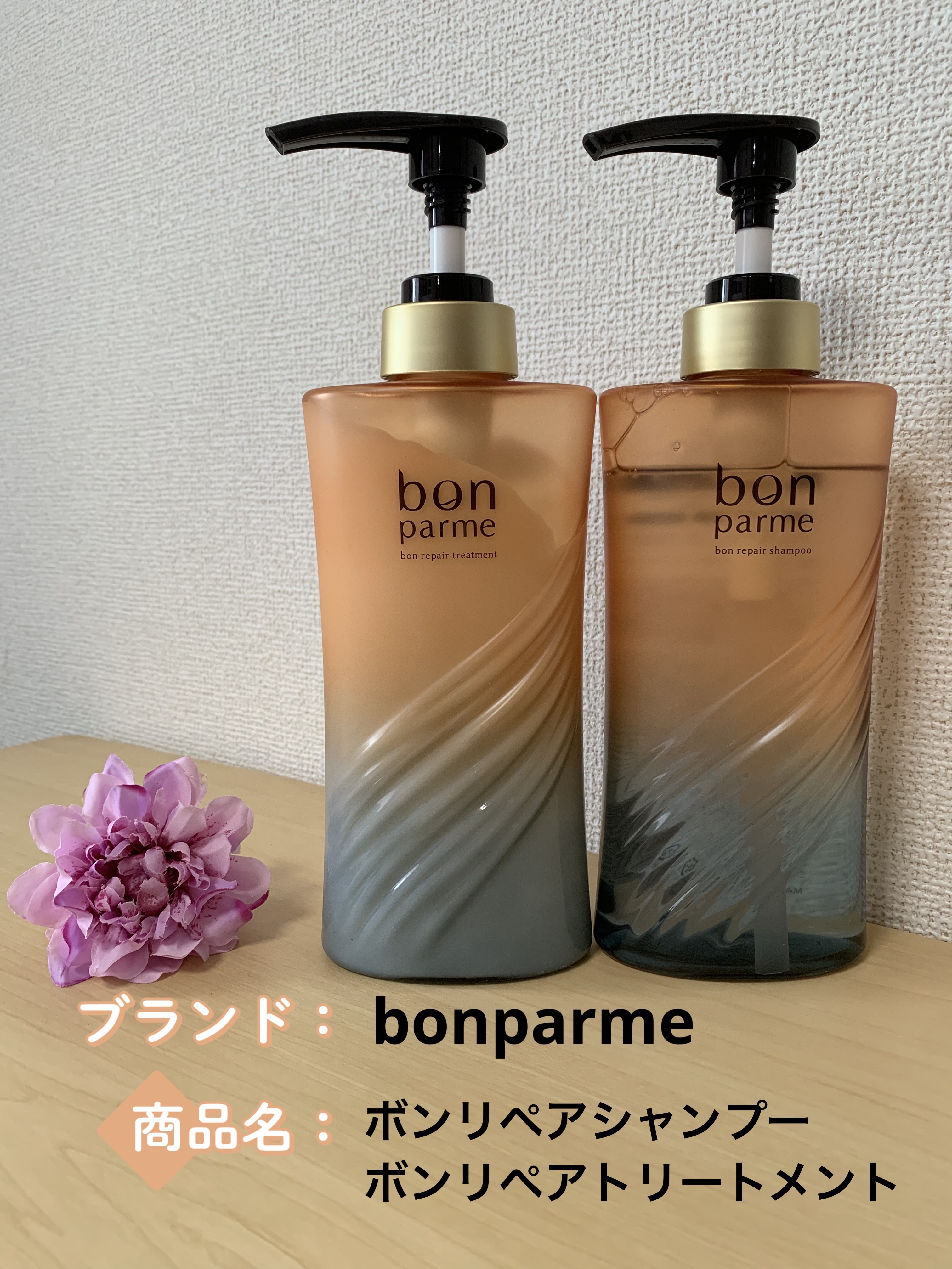 ボンリペア シャンプー/トリートメント/bonparme/シャンプー・コンディショナーを使ったクチコミ（1枚目）