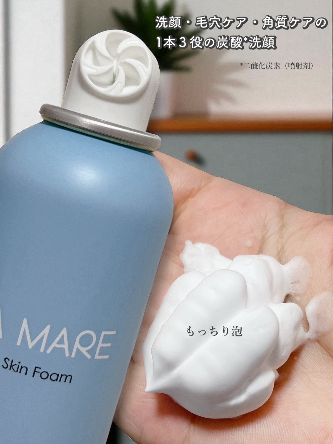 AQUA MARE 炭酸泡洗顔モイスト/AQUA MARE/泡洗顔を使ったクチコミ(2枚目)