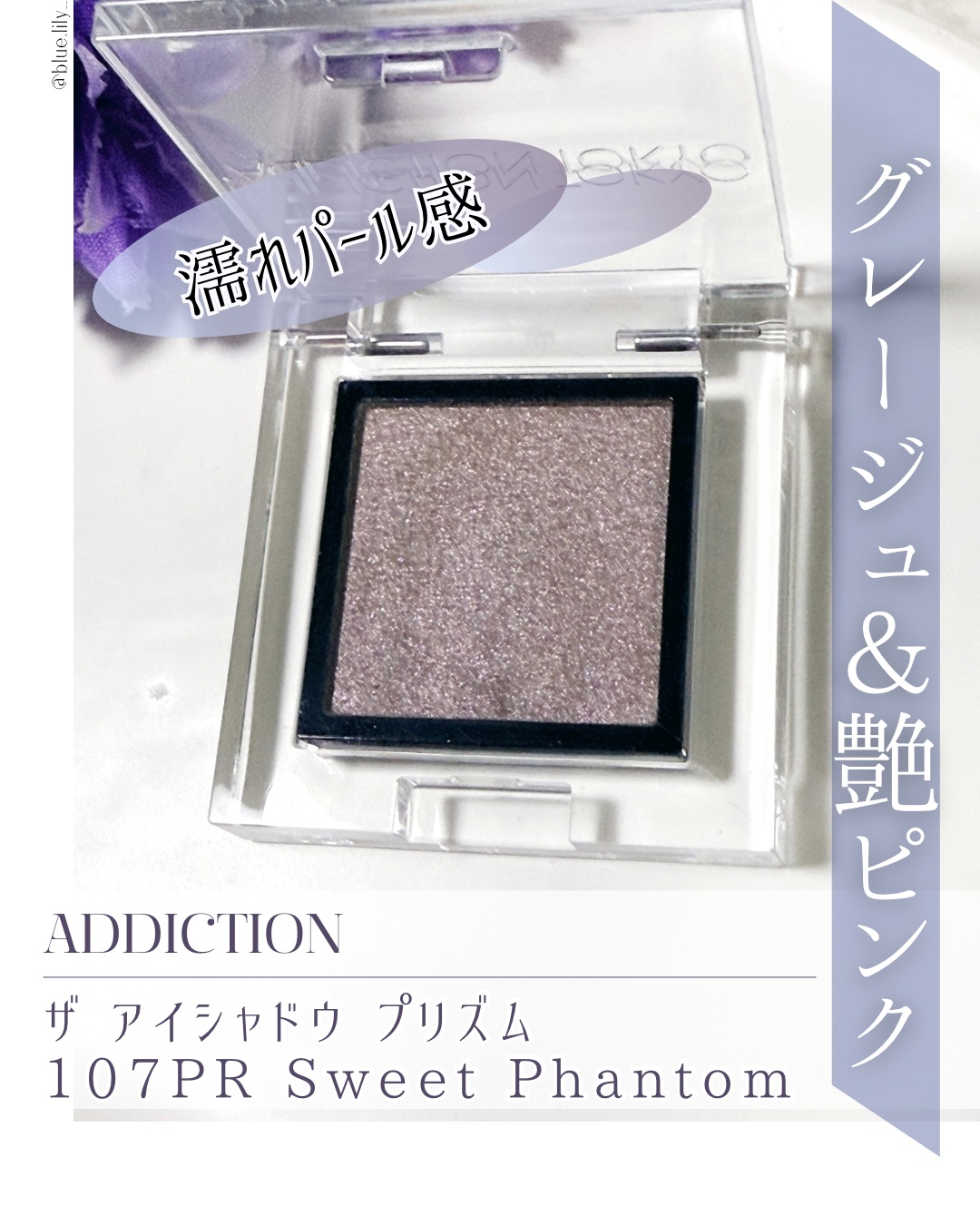  アディクション　ザ アイシャドウ プリズム/ADDICTION/単色アイシャドウを使ったクチコミ（1枚目）