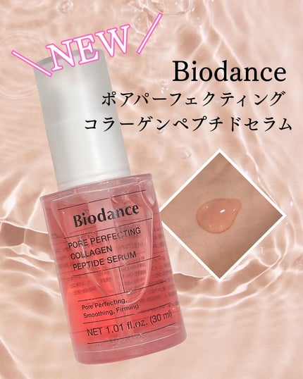 ポアコラーゲンペプチドセラム/Biodance/美容液を使ったクチコミ(1枚目)