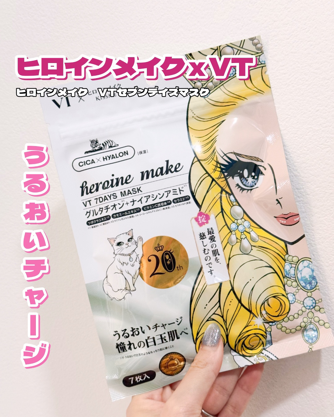 ヒロインメイク　VTセブンデイズマスク/ヒロインメイク×VT/シートマスク・パックを使ったクチコミ（1枚目）