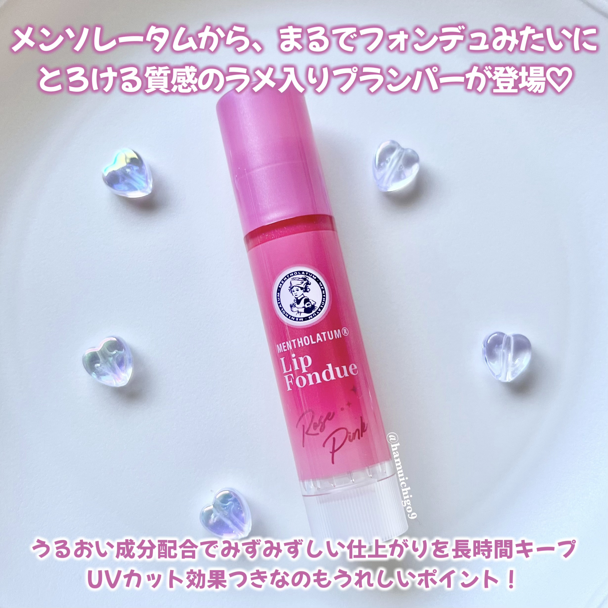 メンソレータム リップフォンデュ/メンソレータム/リッププランパーを使ったクチコミ（2枚目）