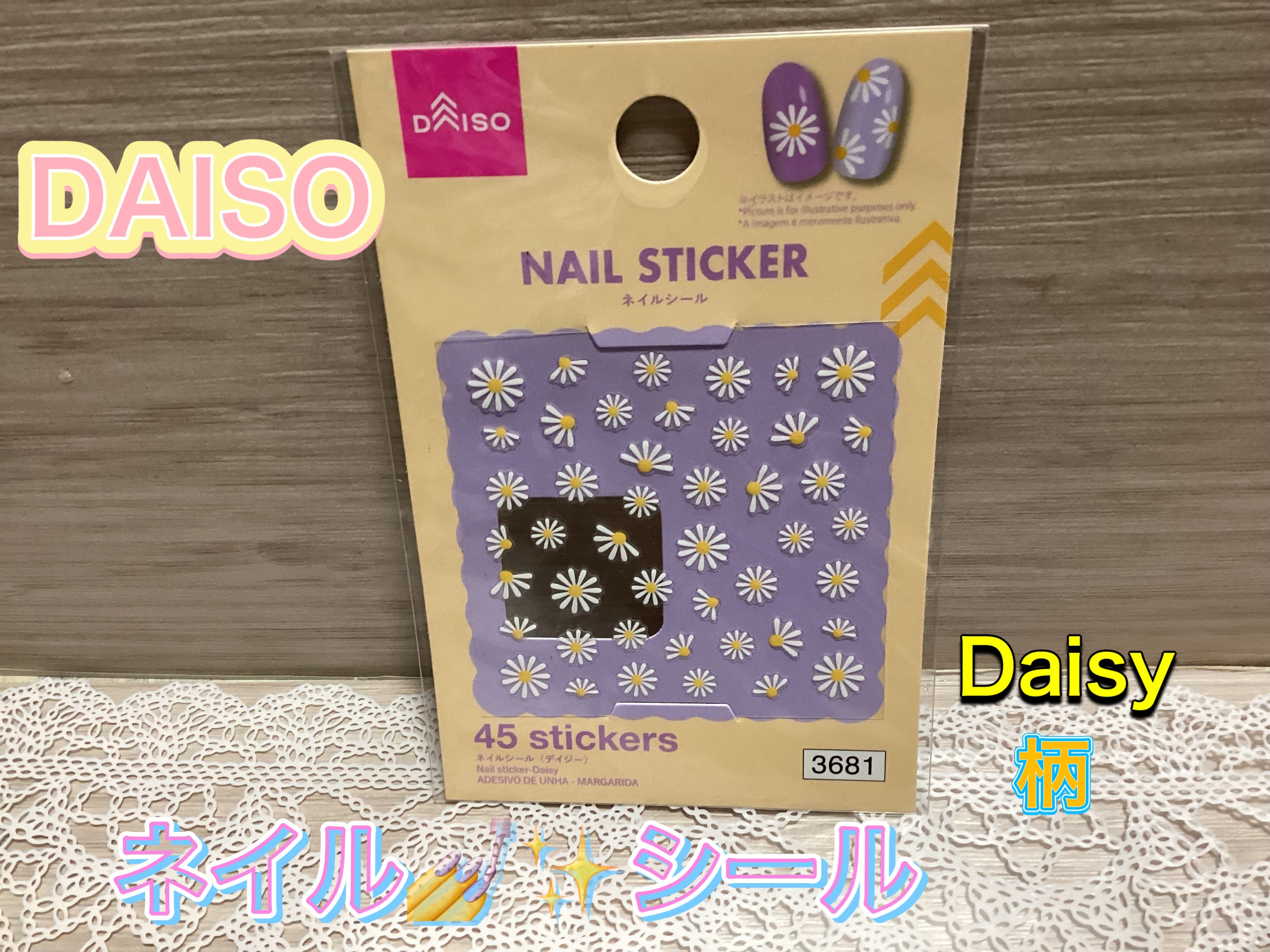 ネイルアートシール/DAISO/ネイルシールを使ったクチコミ（1枚目）