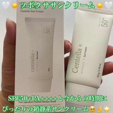 ツボクサ サンクリーム/mixsoon/日焼け止めクリームを使ったクチコミ(1枚目)