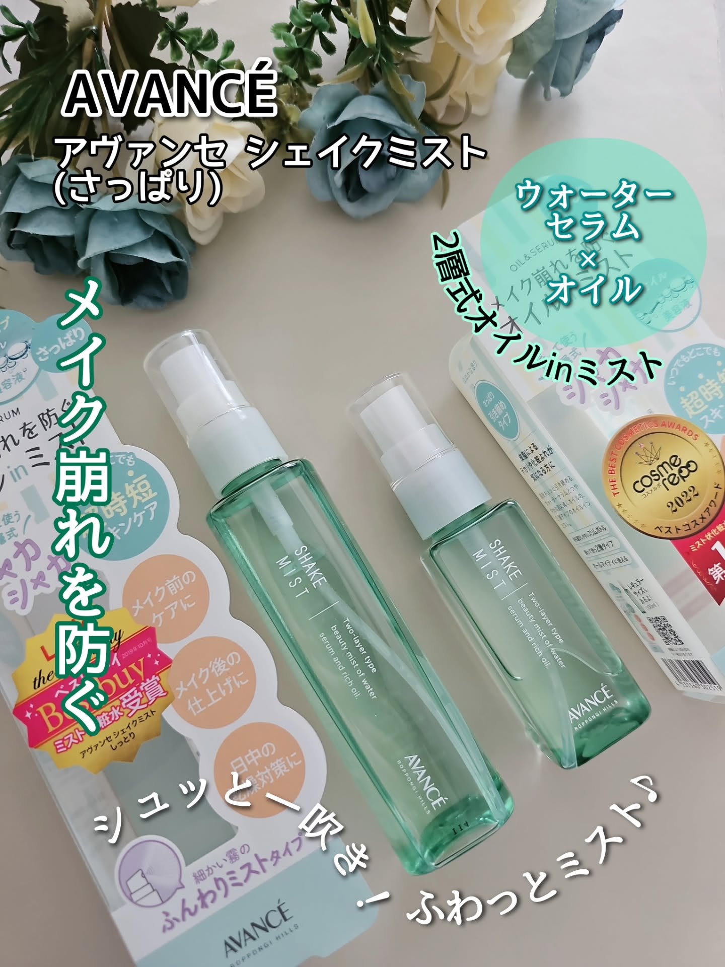 アヴァンセ シェイクミスト さっぱり/アヴァンセ/ミスト状化粧水を使ったクチコミ（1枚目）