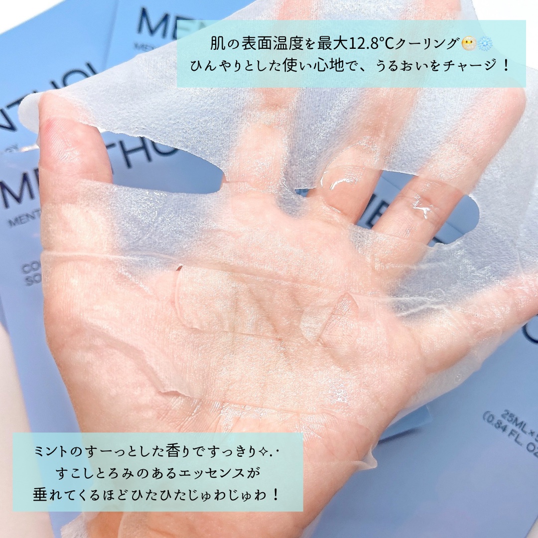 MENTHOLOGY クーリングマスクパック/menthology/シートマスク・パックを使ったクチコミ（3枚目）