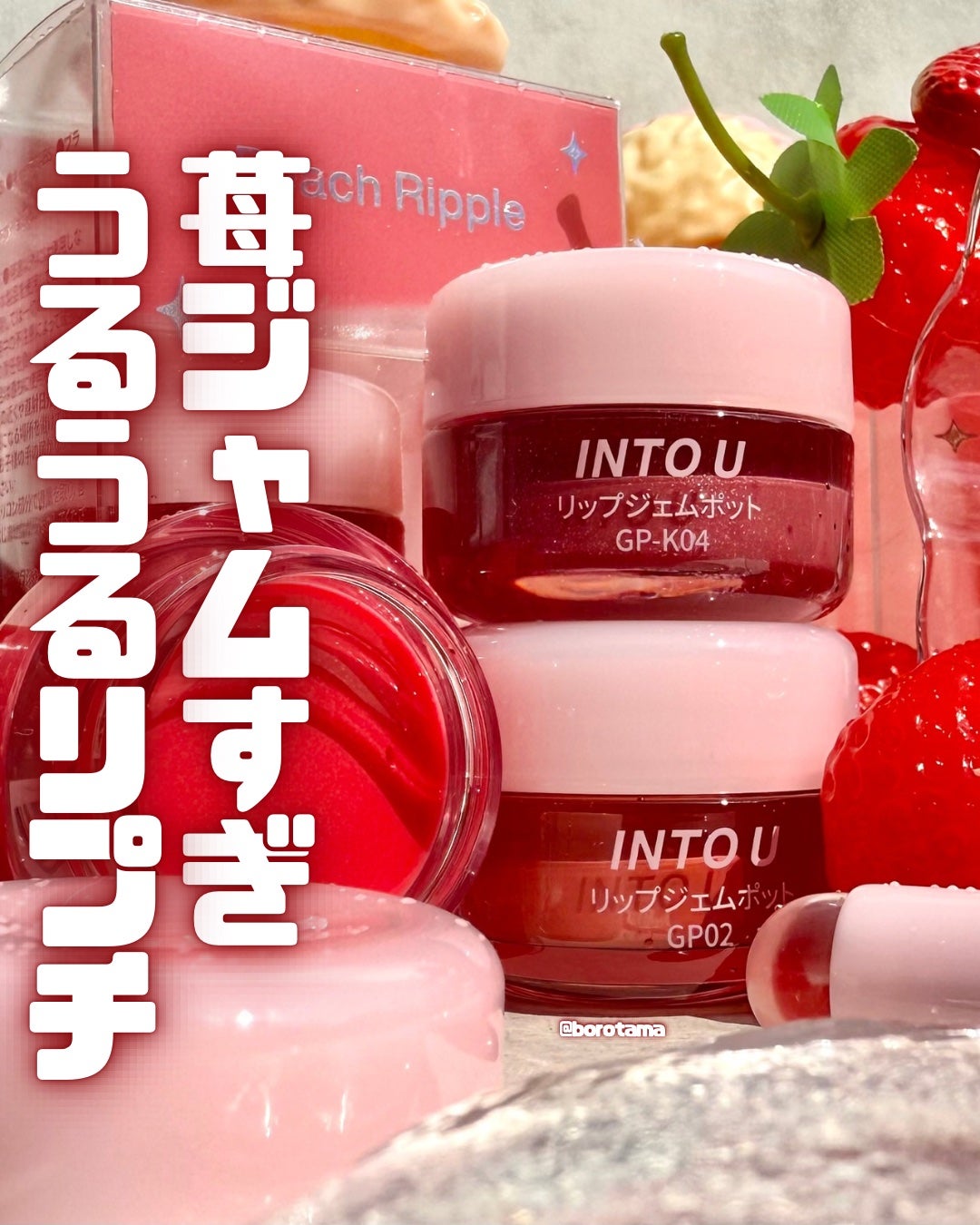 INTO U リップジェムポット&シリコンブラシセット/INTO U/その他キットセットを使ったクチコミ(1枚目)