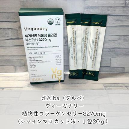 ヴィーガナリー植物性コラーゲン/ダルバ/美容サプリメントを使ったクチコミ(1枚目)