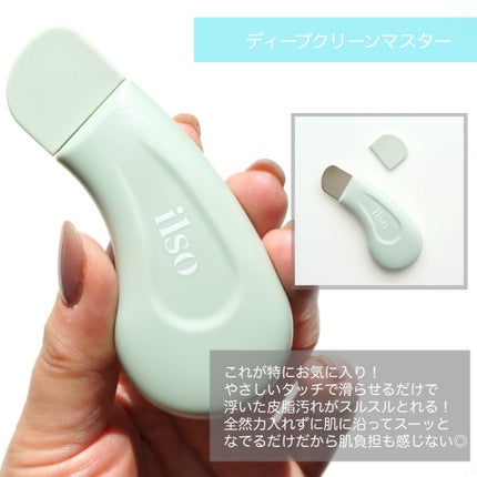 ディープクリーンマスター/ilso/その他スキンケアグッズを使ったクチコミ(4枚目)