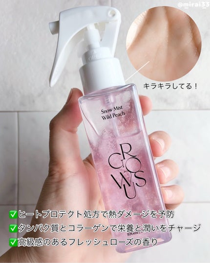 洗い流さないトリートメント/GROWUS/アウトバストリートメントを使ったクチコミ(2枚目)