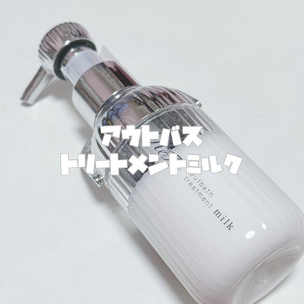 リファミルクプロテインアウトバストリートメント/ReFa/アウトバストリートメントを使ったクチコミ(2枚目)