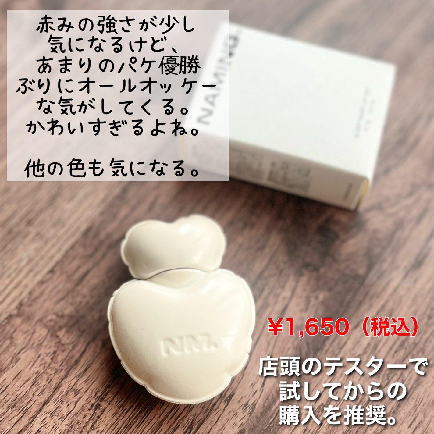 ネーミング グロウ ハートリップティント/NAMING./リップティントを使ったクチコミ(4枚目)