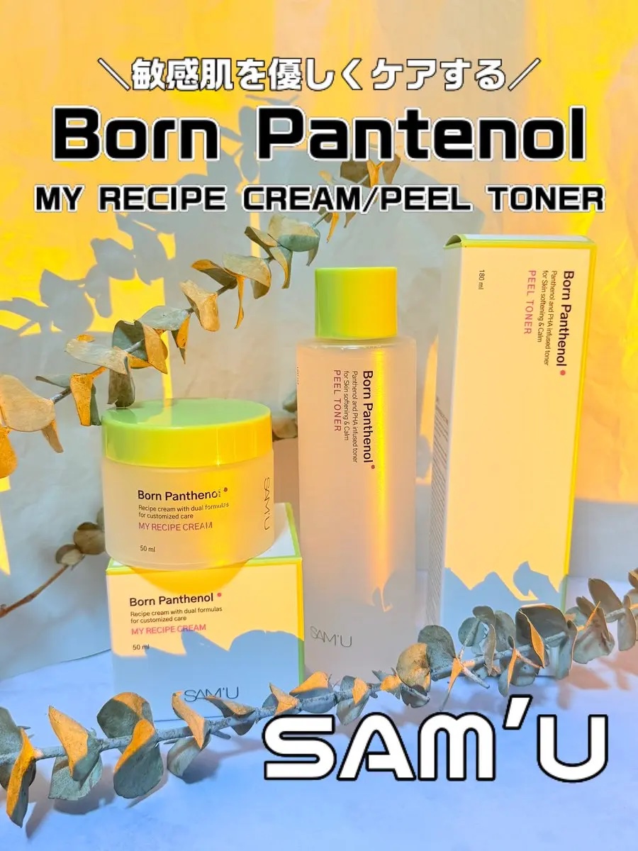 ボーンパンテノールピールトナー/SAM'U/化粧水を使ったクチコミ（1枚目）