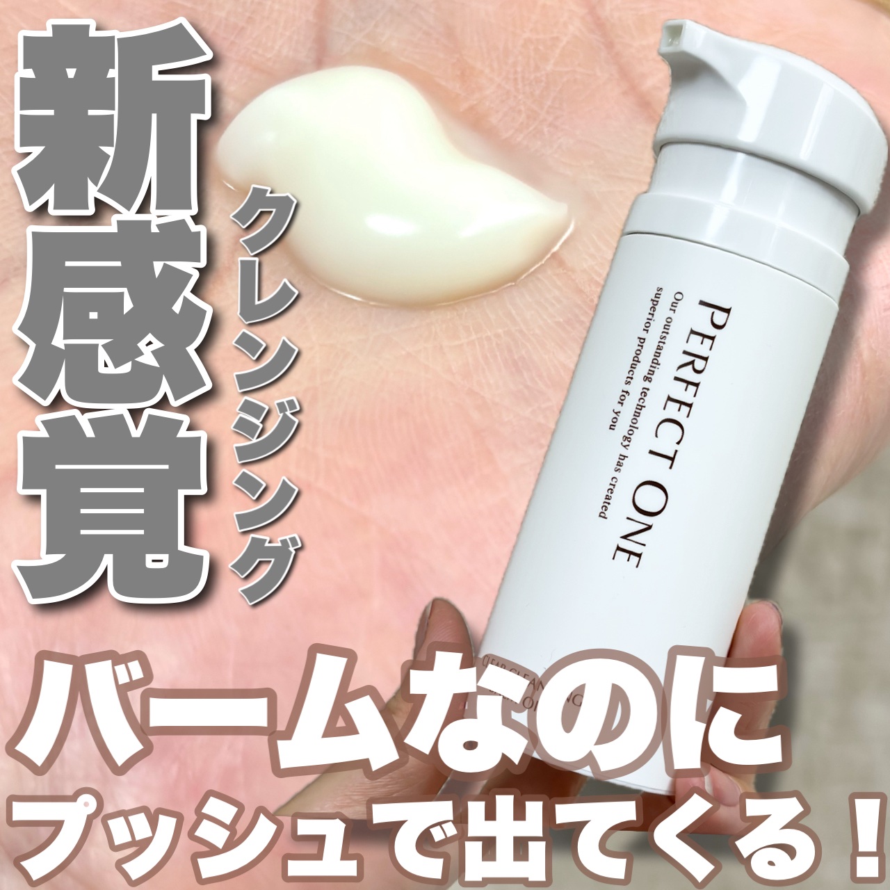 パーフェクトワン クリアクレンジングバームオイル/パーフェクトワン/クレンジングバームを使ったクチコミ（1枚目）