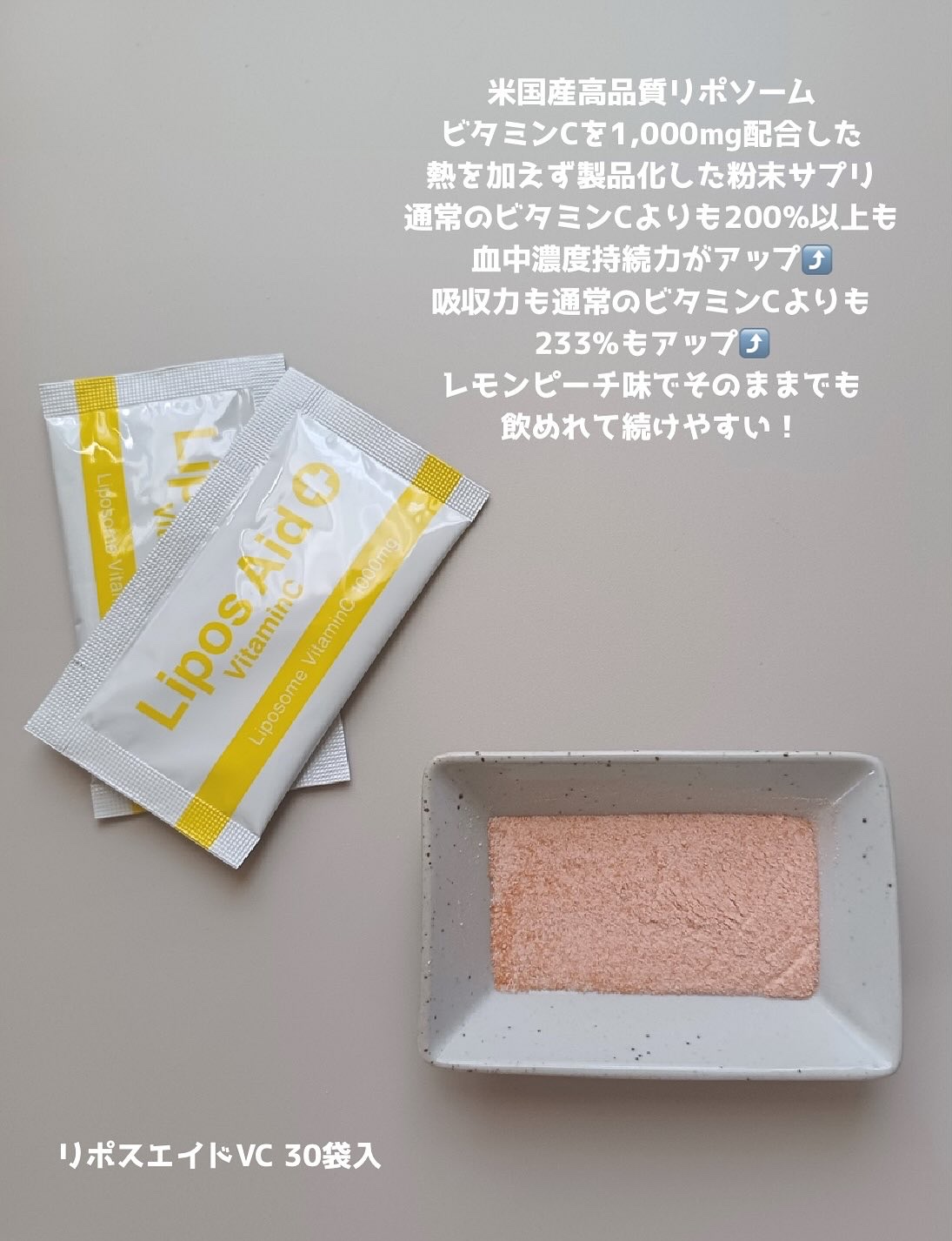 リポスエイド ビタミンC /DREXEL/美容サプリメントを使ったクチコミ（2枚目）