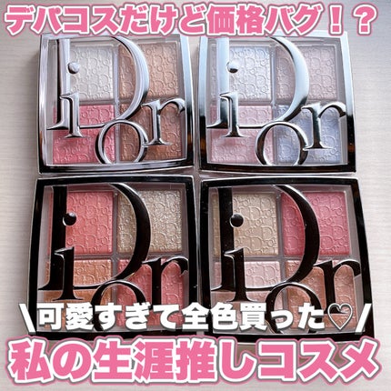 ディオール バックステージ フェイス グロウ パレット/Dior/ハイライトを使ったクチコミ(1枚目)