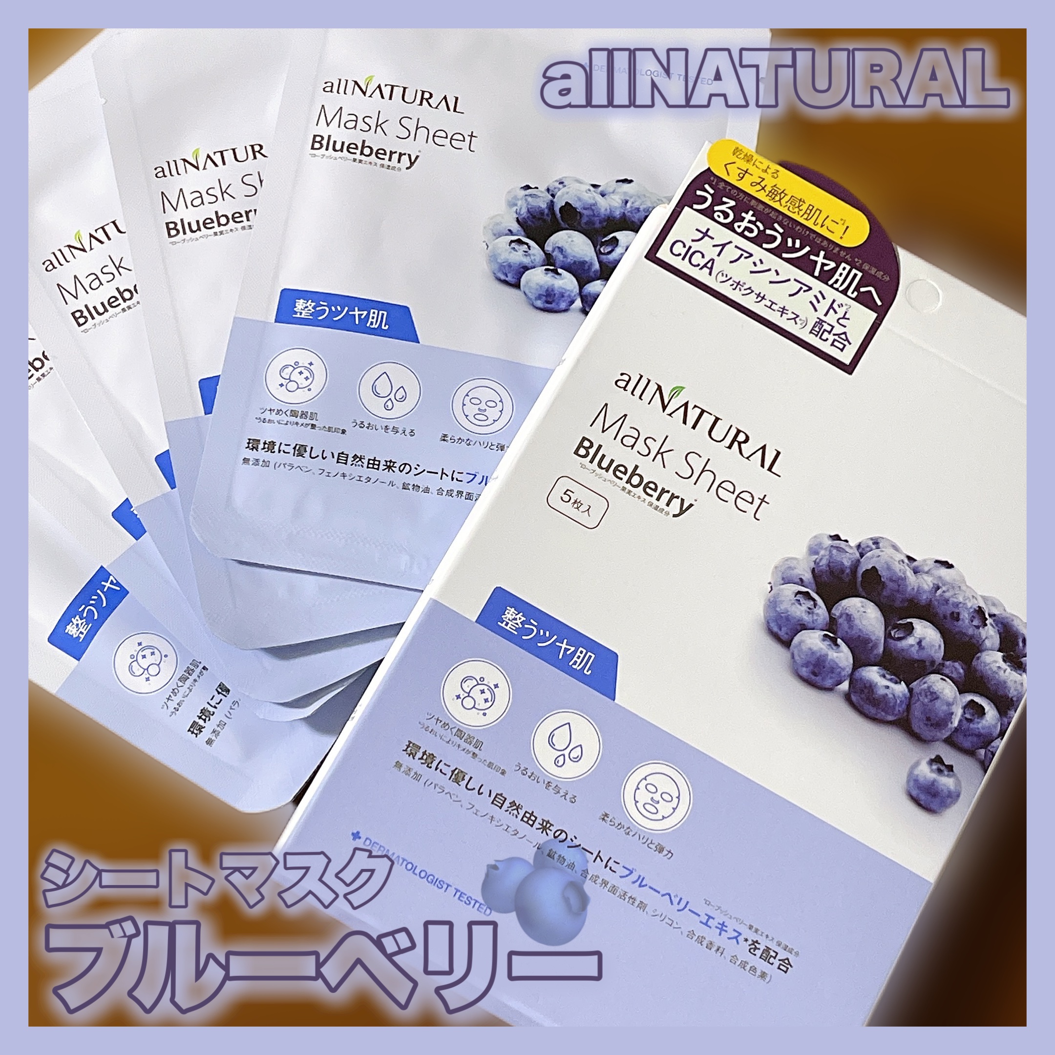 オールナチュラル マスクパックBB/allNATURAL/シートマスク・パックを使ったクチコミ（1枚目）