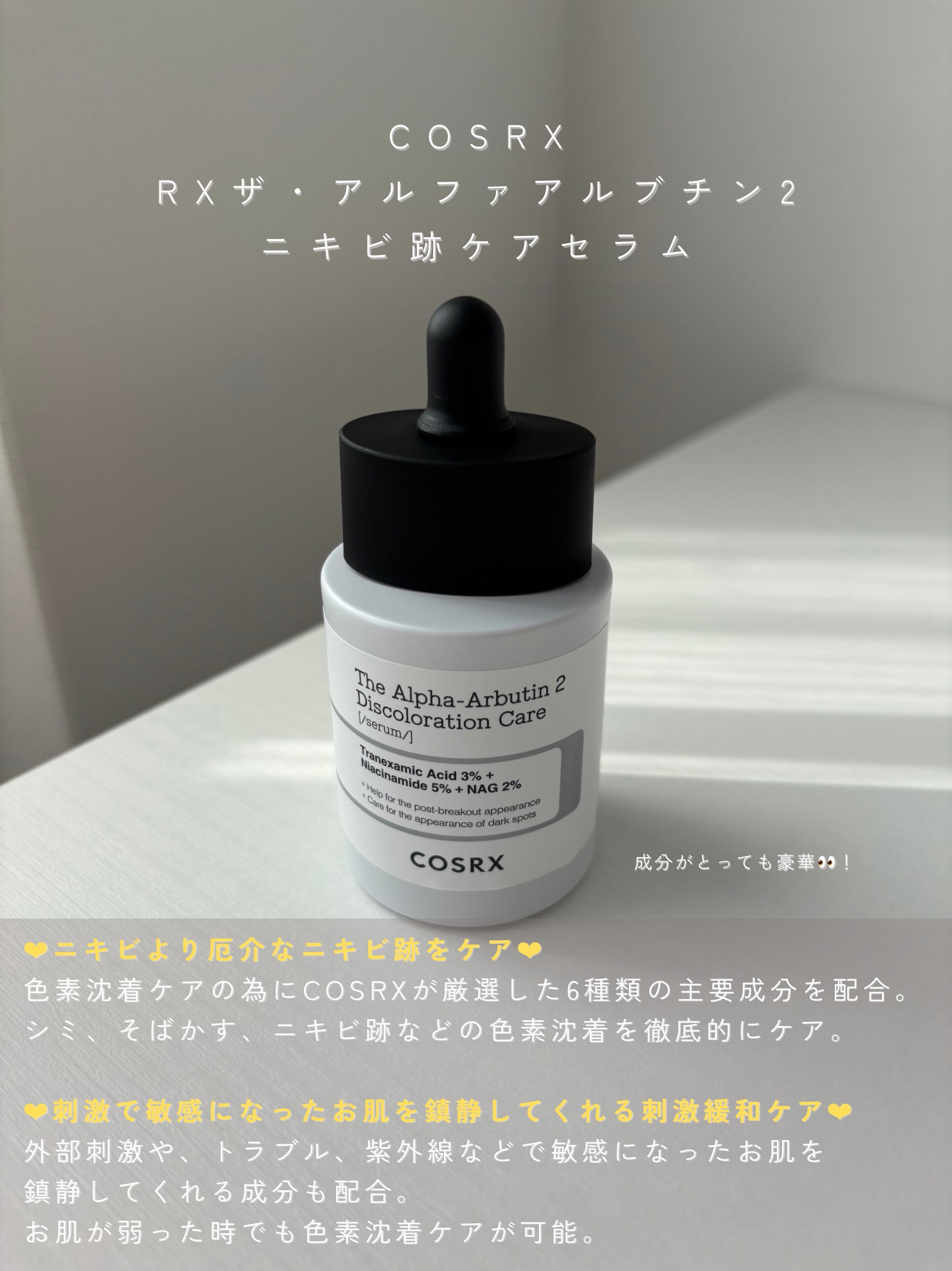 RXザ・アルファアルブチン2 ニキビ跡ケアセラム/COSRX/美容液を使ったクチコミ（2枚目）