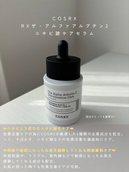 RXザ・アルファアルブチン2 ニキビ跡ケアセラム/COSRX/美容液を使ったクチコミ(2枚目)