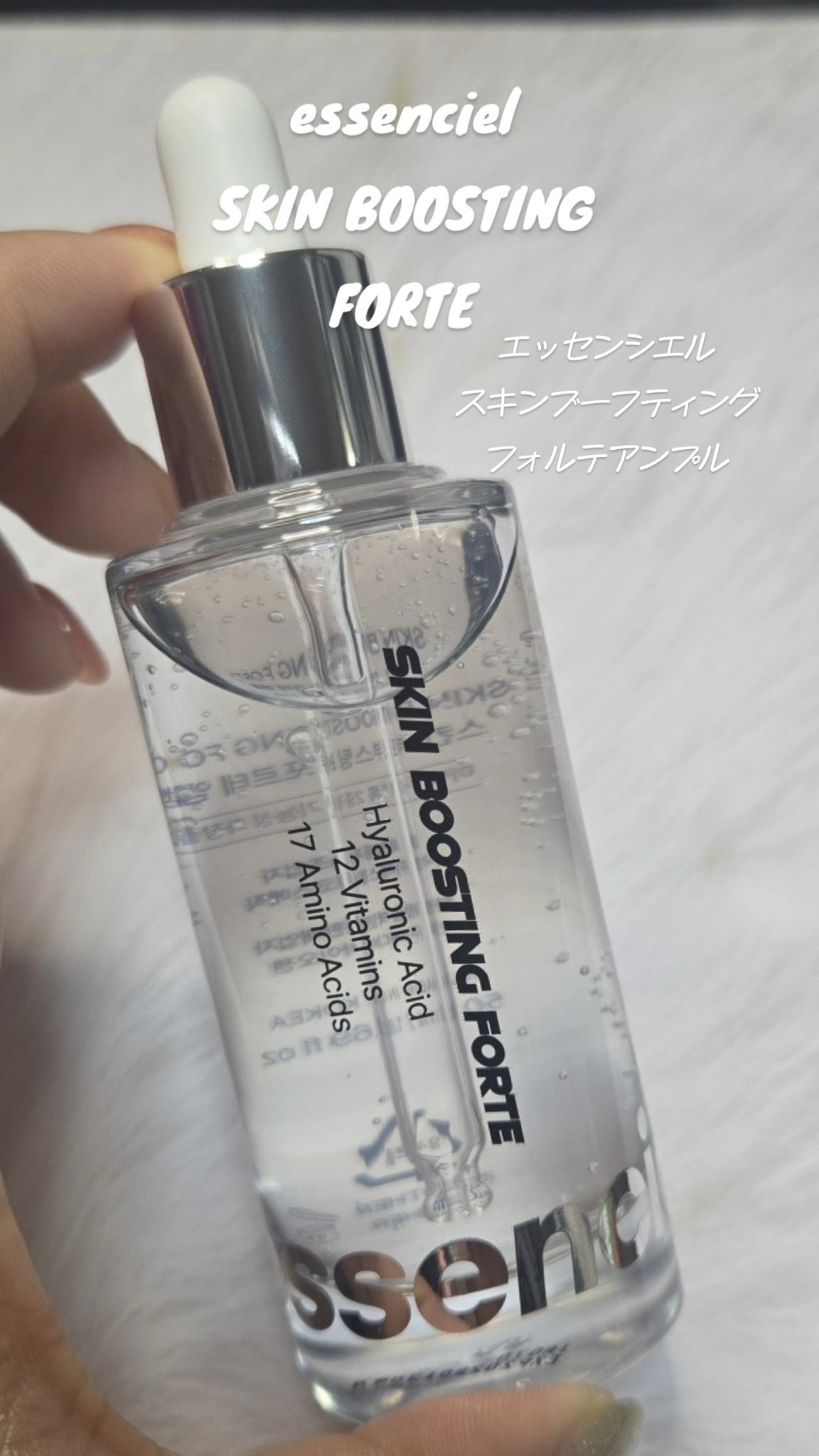 スキンブースティングフォルテセラム/essenciel/美容液を使ったクチコミ（1枚目）