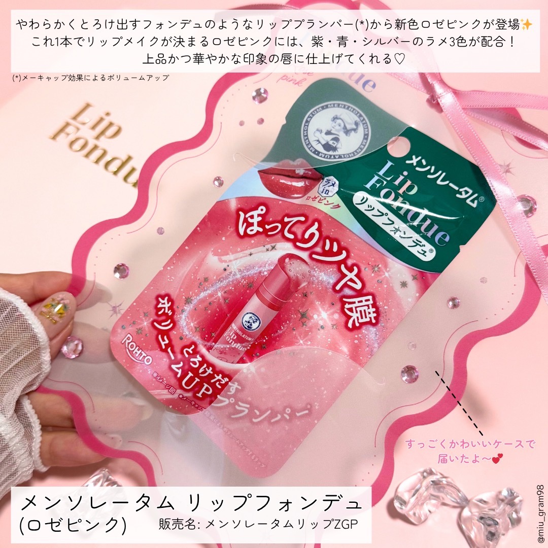 メンソレータム リップフォンデュ/メンソレータム/リッププランパーを使ったクチコミ（2枚目）