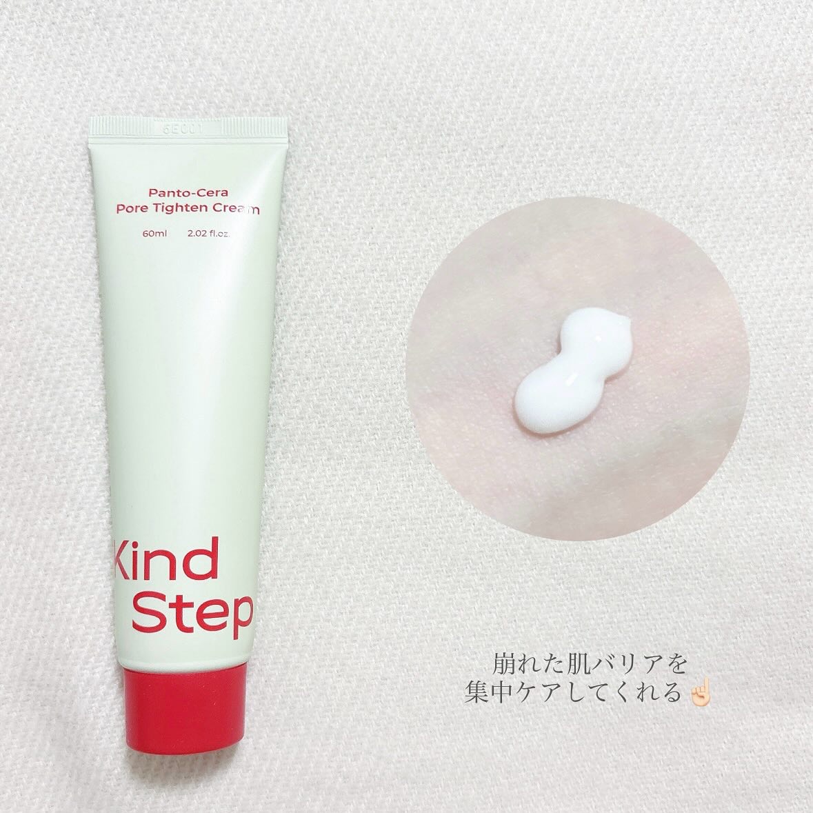 パントセラポアタイットンクリーム/KindStep/フェイスクリームを使ったクチコミ（2枚目）