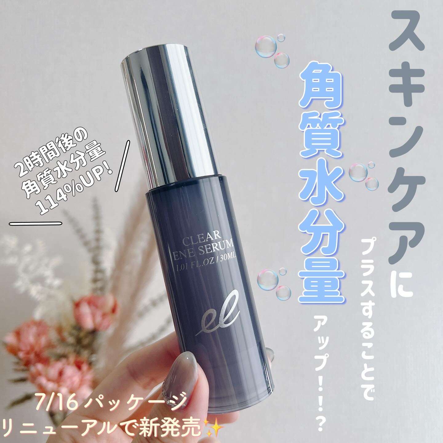 クリアエネセラム/ELECTRON/美容液を使ったクチコミ（1枚目）