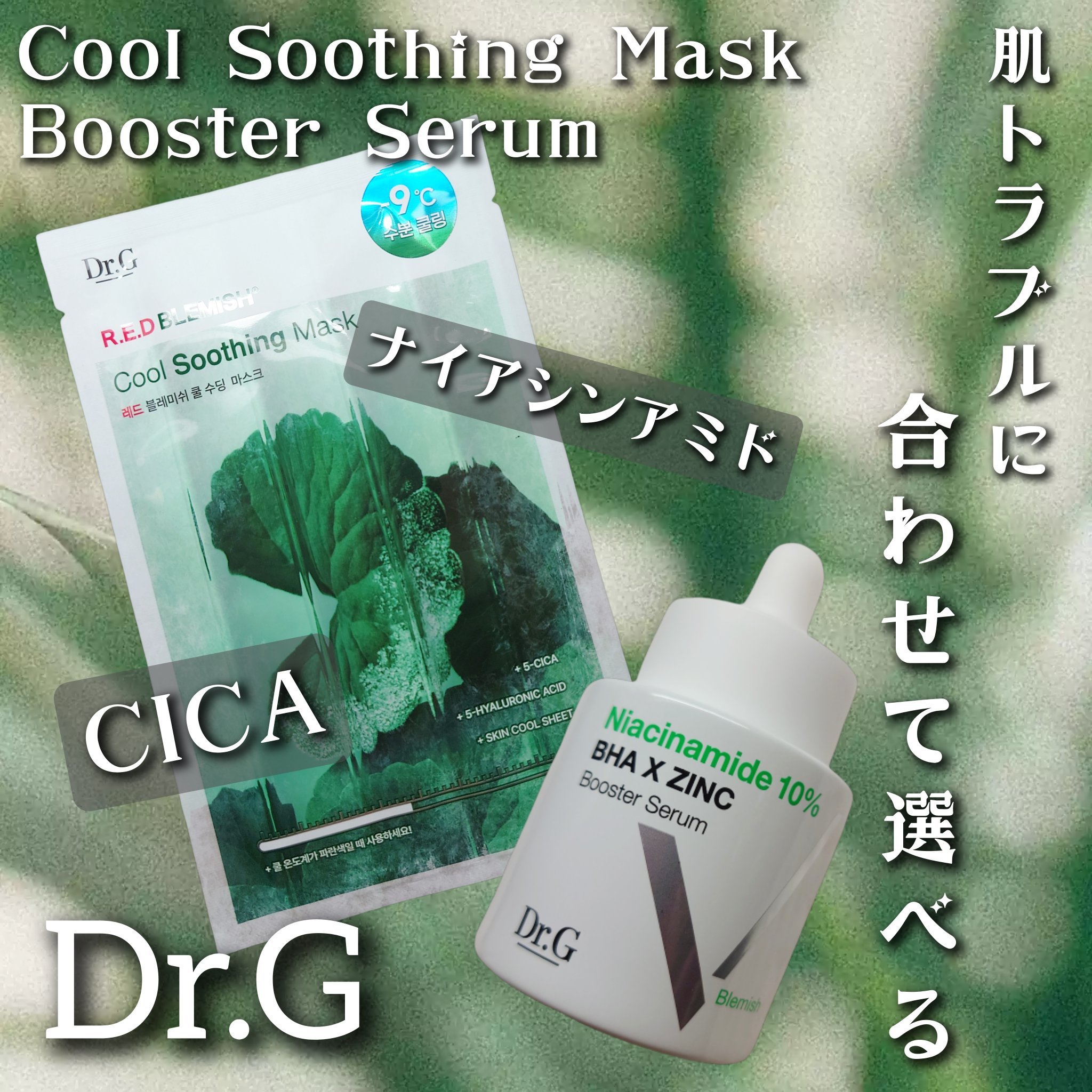 レッドブレミッシュ クールスージングマスク/Dr.G/シートマスク・パックを使ったクチコミ（1枚目）