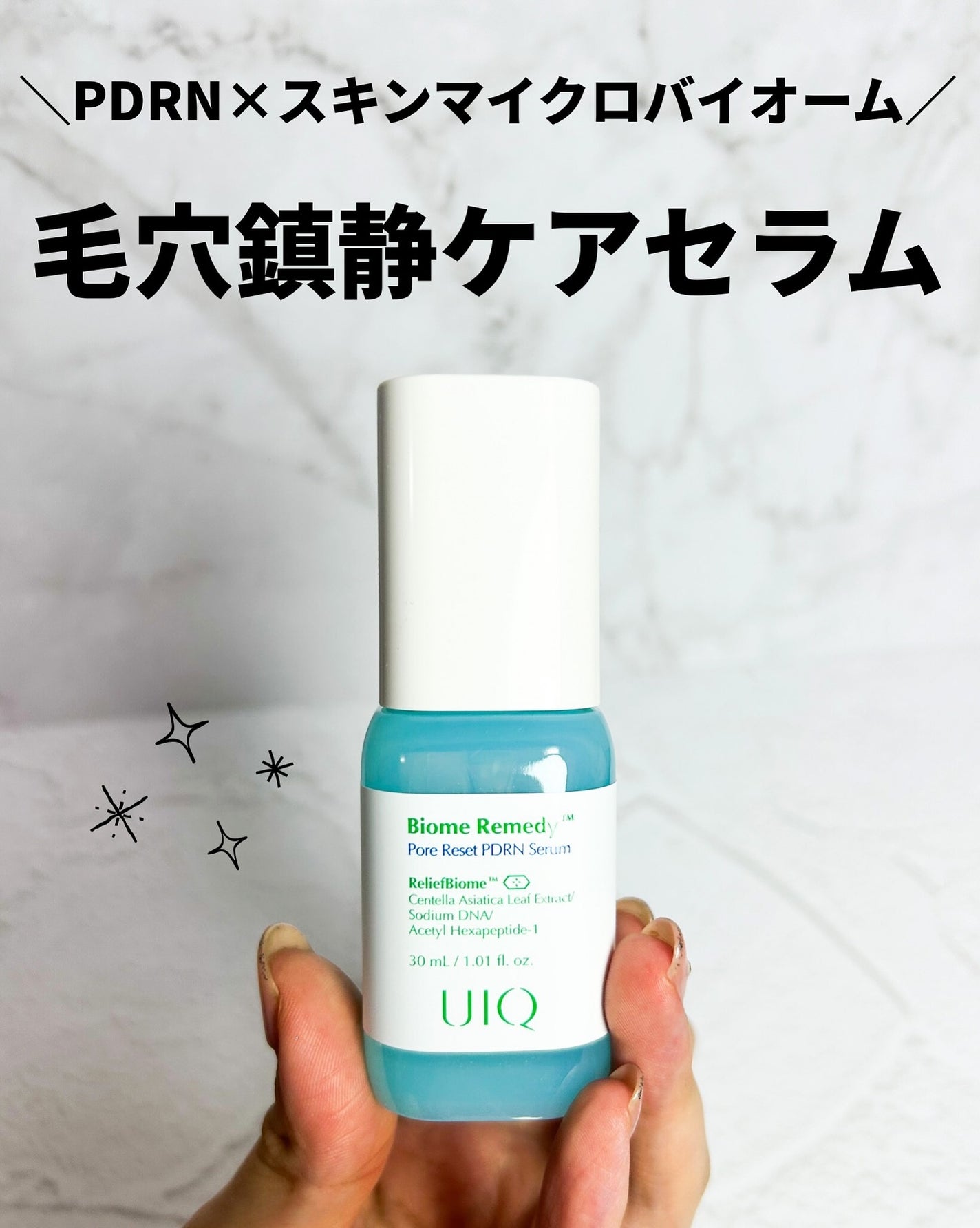 バイオームレメディポアリセットPDRN セラム/UIQ/美容液を使ったクチコミ(1枚目)