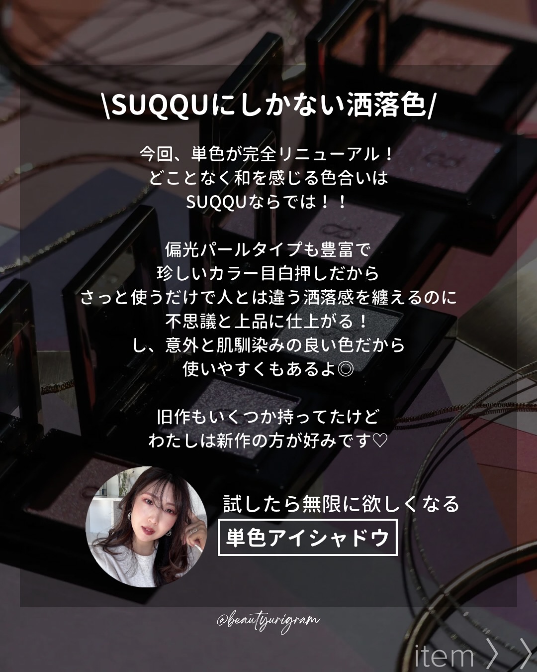 モノ ルック アイズ/SUQQU/単色アイシャドウを使ったクチコミ（3枚目）