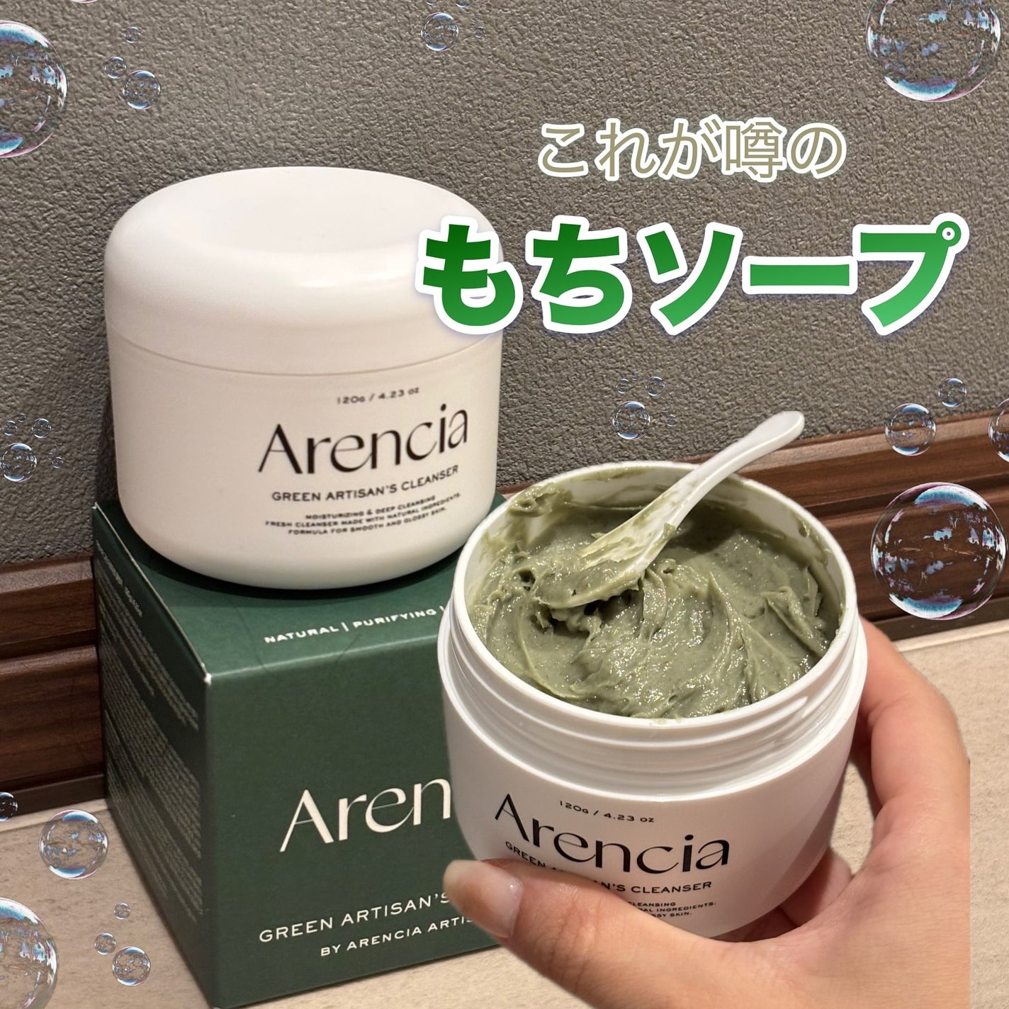 プレミアムもちソープ「グリーンアルティザン」/アレンシア/その他洗顔料を使ったクチコミ(1枚目)