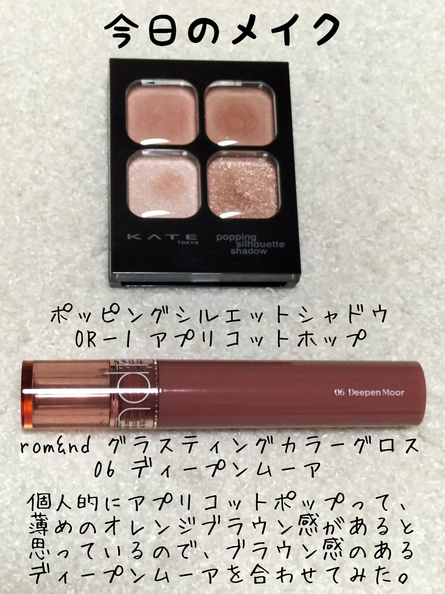 グラスティングカラーグロス/rom&nd/リップグロスを使ったクチコミ（1枚目）