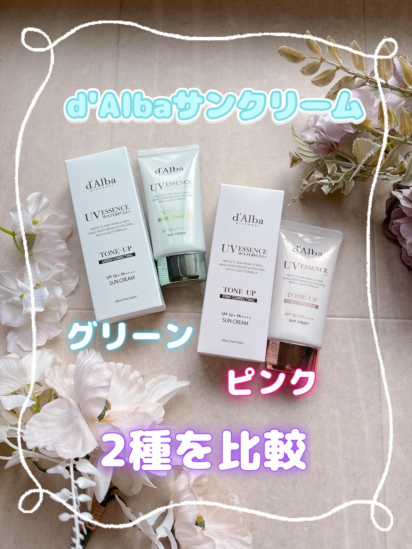 ウォータフルトーンアップサンクリーム/ダルバ/日焼け止めクリームを使ったクチコミ（1枚目）