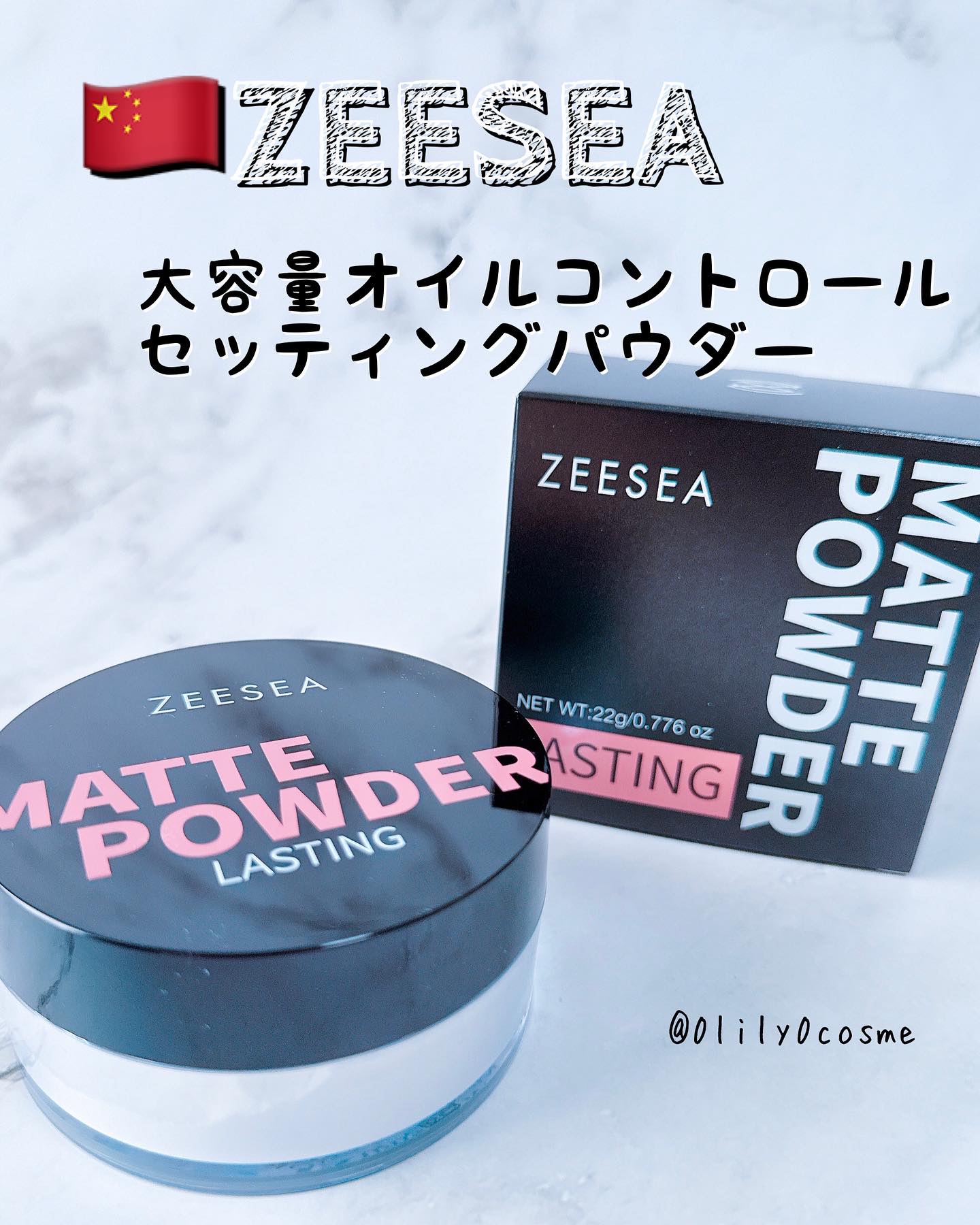 大容量オイルコントロールセッティングパウダー/ZEESEA/ルースパウダーを使ったクチコミ（1枚目）