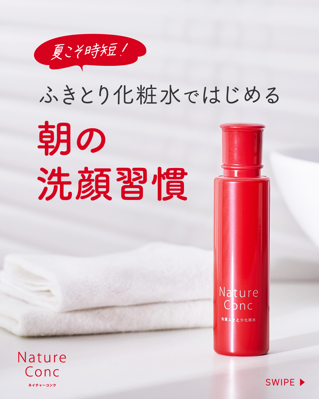 ネイチャーコンク 薬用クリアローション/ネイチャーコンク/拭き取り化粧水を使ったクチコミ（1枚目）