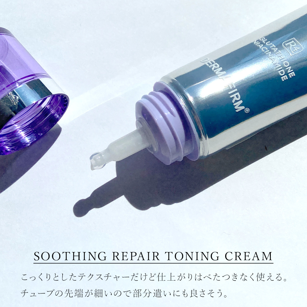 スージングリペア　トーニングクリーム/ダーマファーム/フェイスクリームを使ったクチコミ（3枚目）