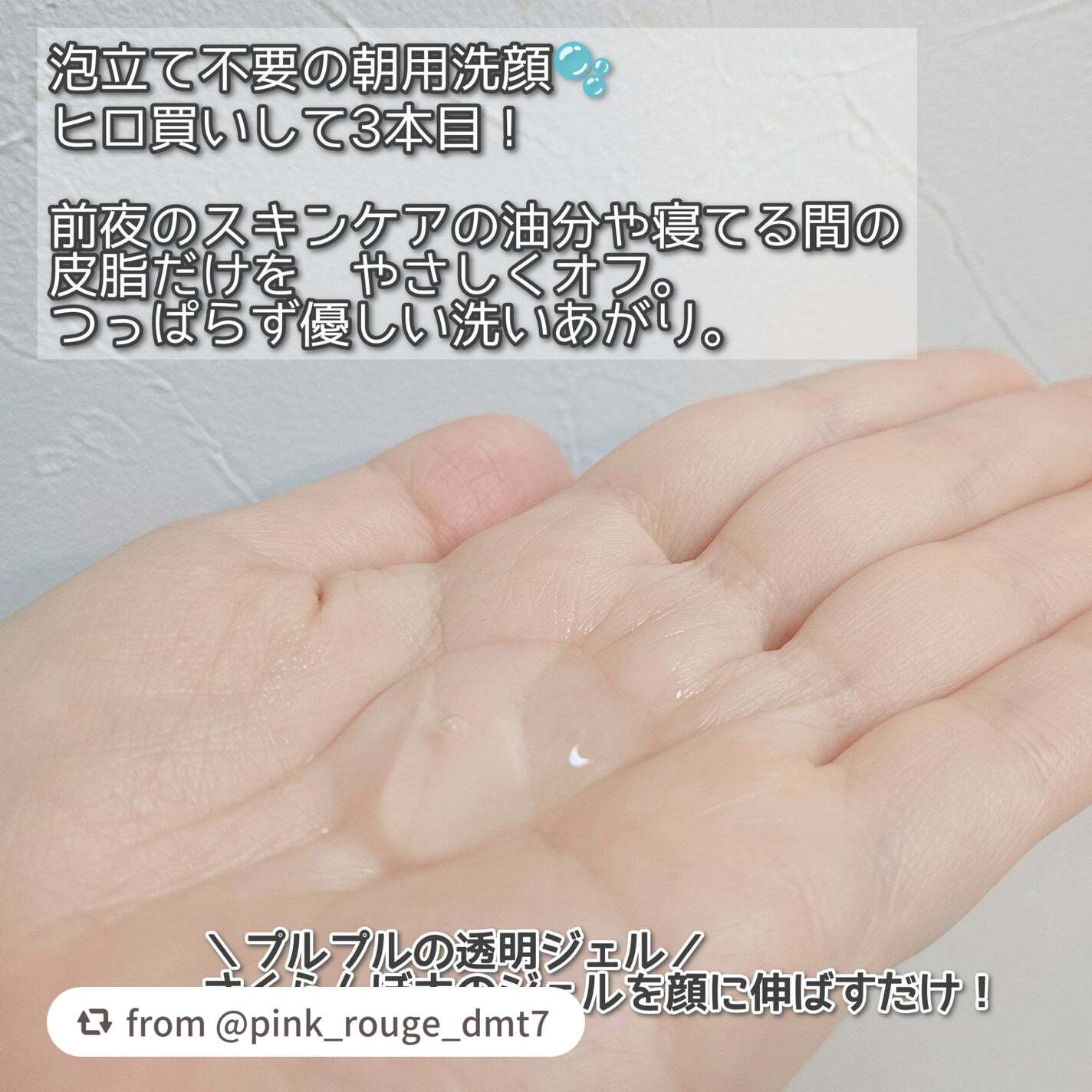 ラゴム ジェルトゥウォーター クレンザー(朝用洗顔)/LAGOM /その他洗顔料を使ったクチコミ(2枚目)