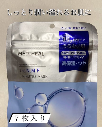 THE N.M.F 3ミニッツマスク/MEDIHEAL/シートマスク・パックを使ったクチコミ(2枚目)