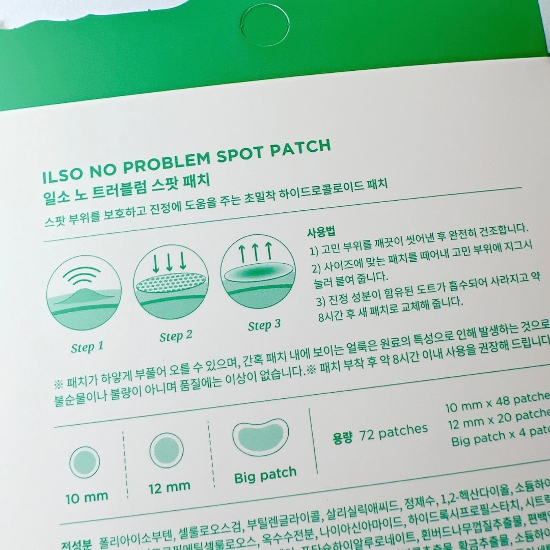 ノープロブレムスポットパッチ/ilso/その他スキンケアを使ったクチコミ（3枚目）
