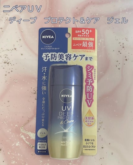 ニベアUV ディープ プロテクト&ケア ジェル/ニベア/日焼け止めジェルを使ったクチコミ(1枚目)