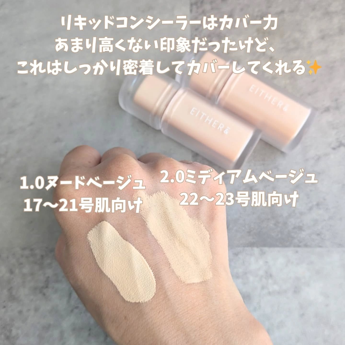 Skin Fit UV Concealer/EITHER＆/リキッドコンシーラーを使ったクチコミ（2枚目）