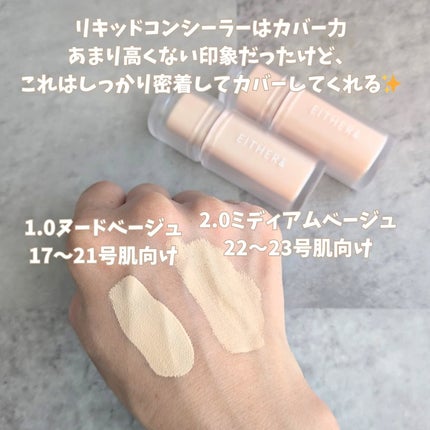 Skin Fit UV Concealer/EITHER&/リキッドコンシーラーを使ったクチコミ(2枚目)