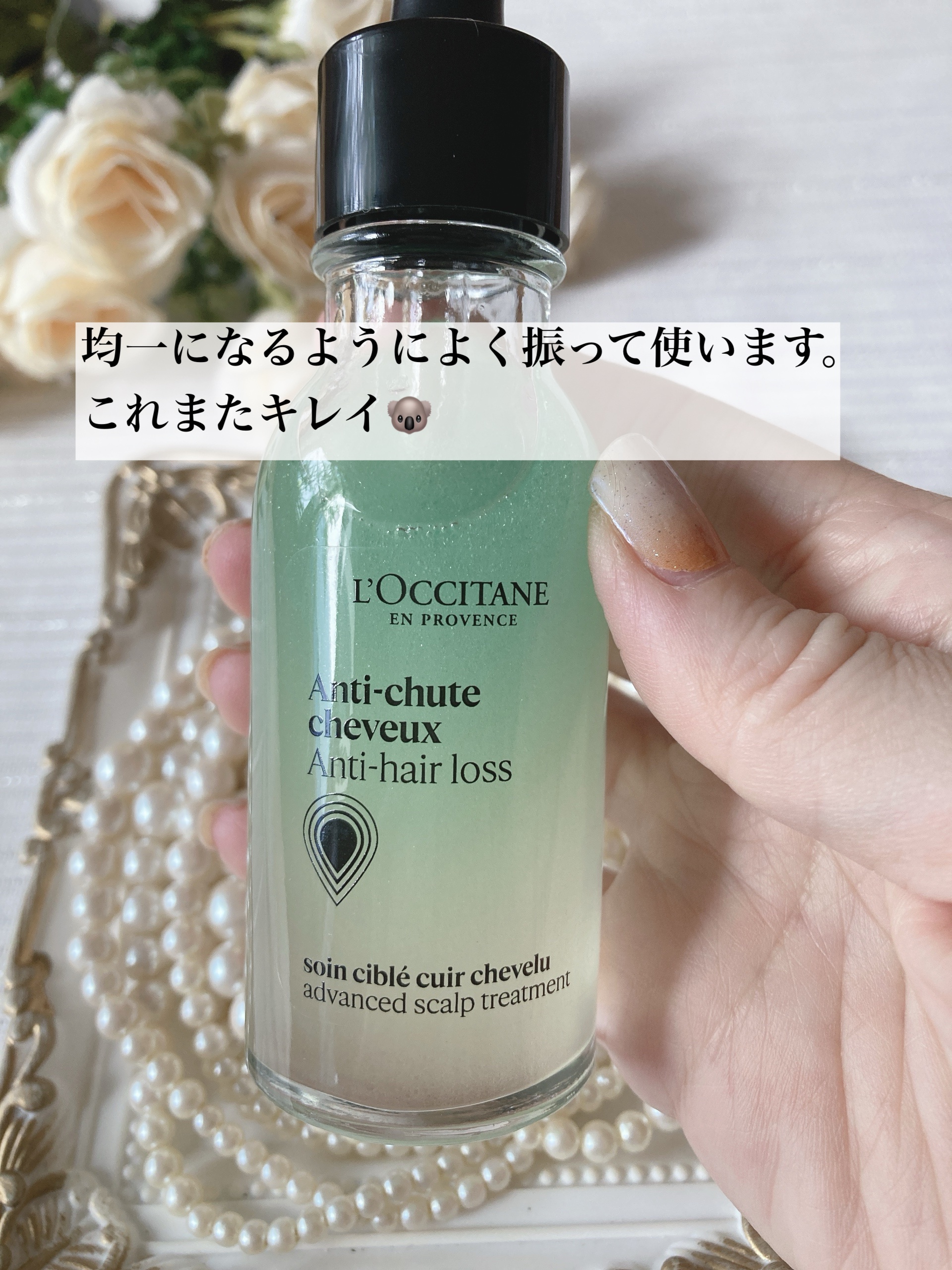 薬用 メディカル アンチヘアロスセラム/L'OCCITANE/頭皮ローションを使ったクチコミ（3枚目）